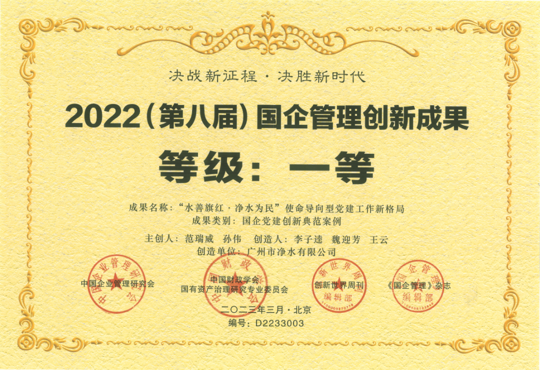 载誉而归！kaiyun体育·（中国）官方网站党建创新典范案例成果荣获国企管理创新成果一等奖！